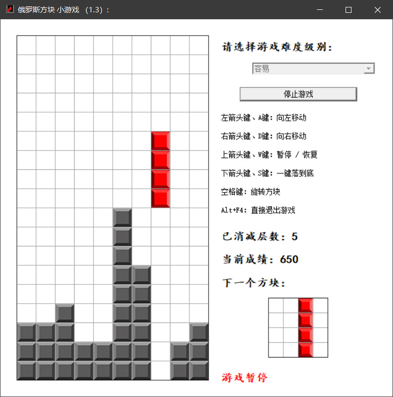 俄罗斯方块小游戏